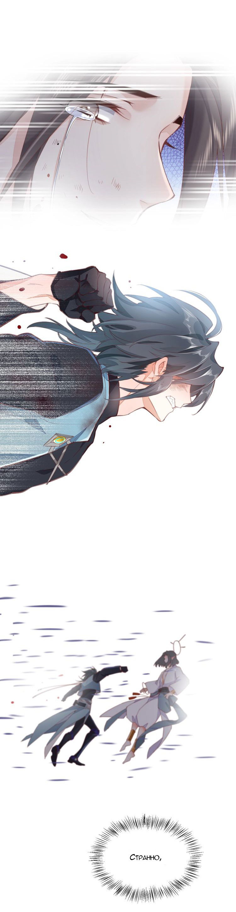 Манга Вернуться до рассвета - Глава 8 Страница 11