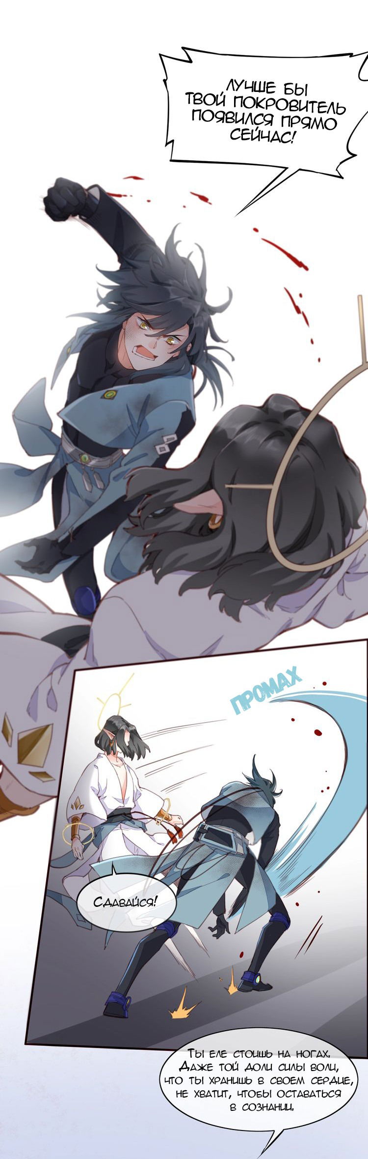 Манга Вернуться до рассвета - Глава 8 Страница 9