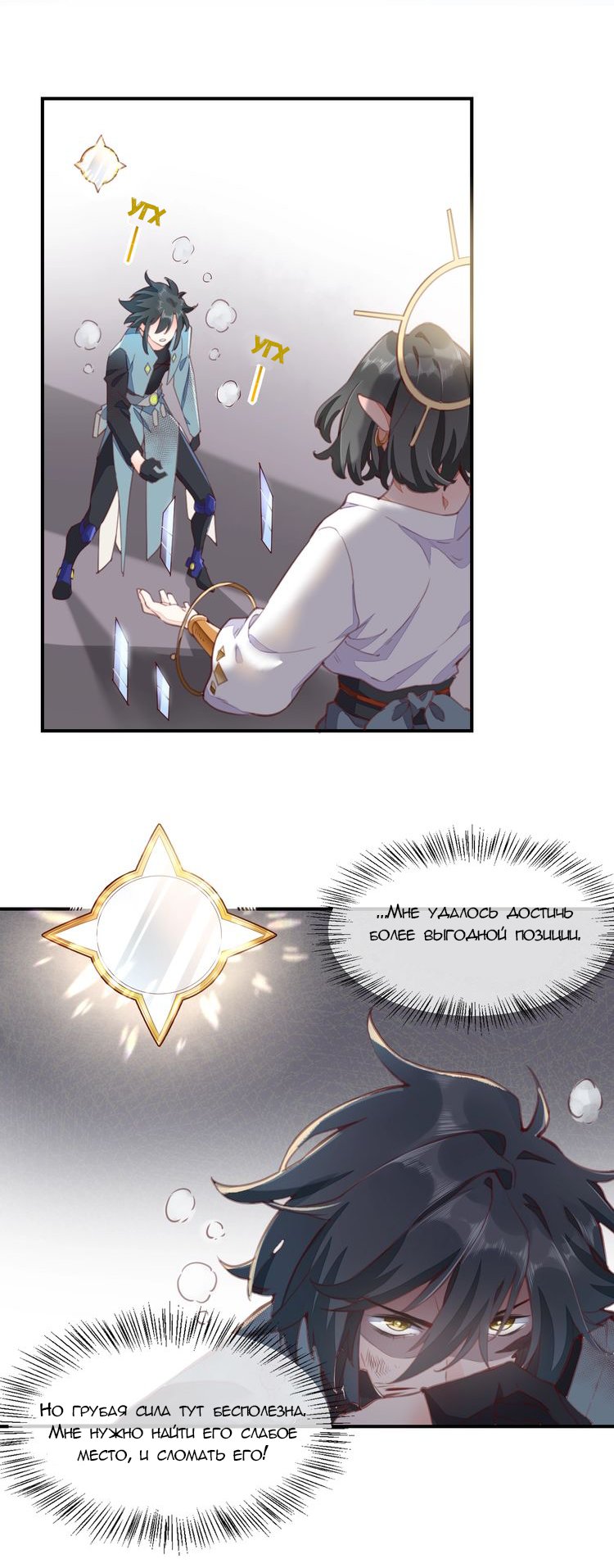 Манга Вернуться до рассвета - Глава 8 Страница 13