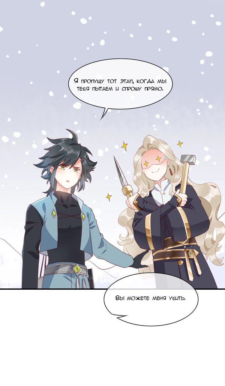 Манга Вернуться до рассвета - Глава 8 Страница 28