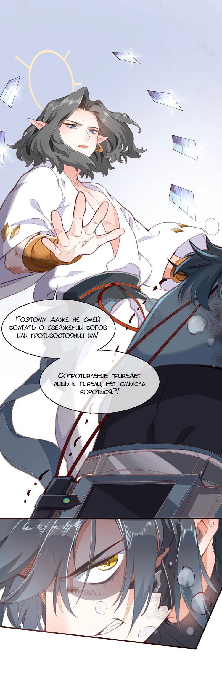 Манга Вернуться до рассвета - Глава 8 Страница 10