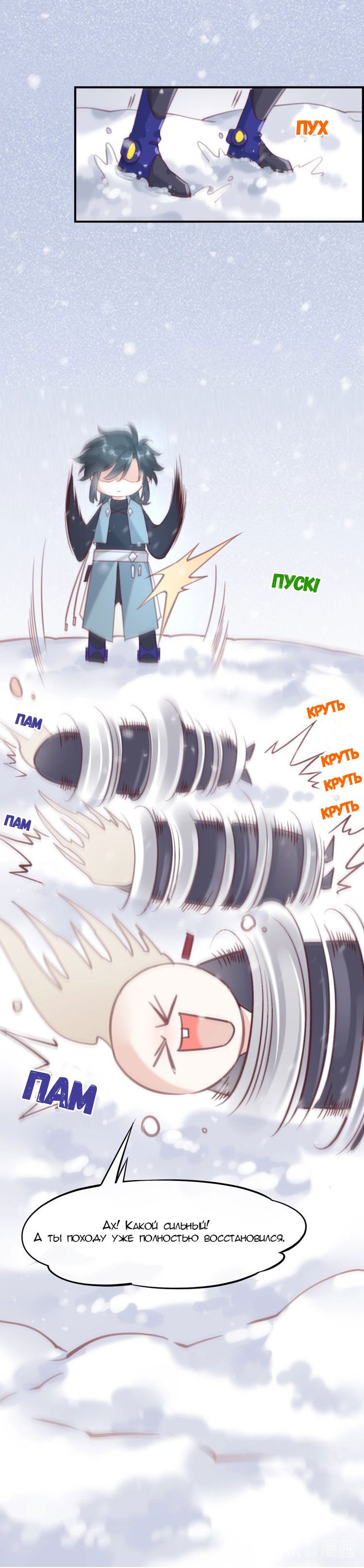 Манга Вернуться до рассвета - Глава 8 Страница 26