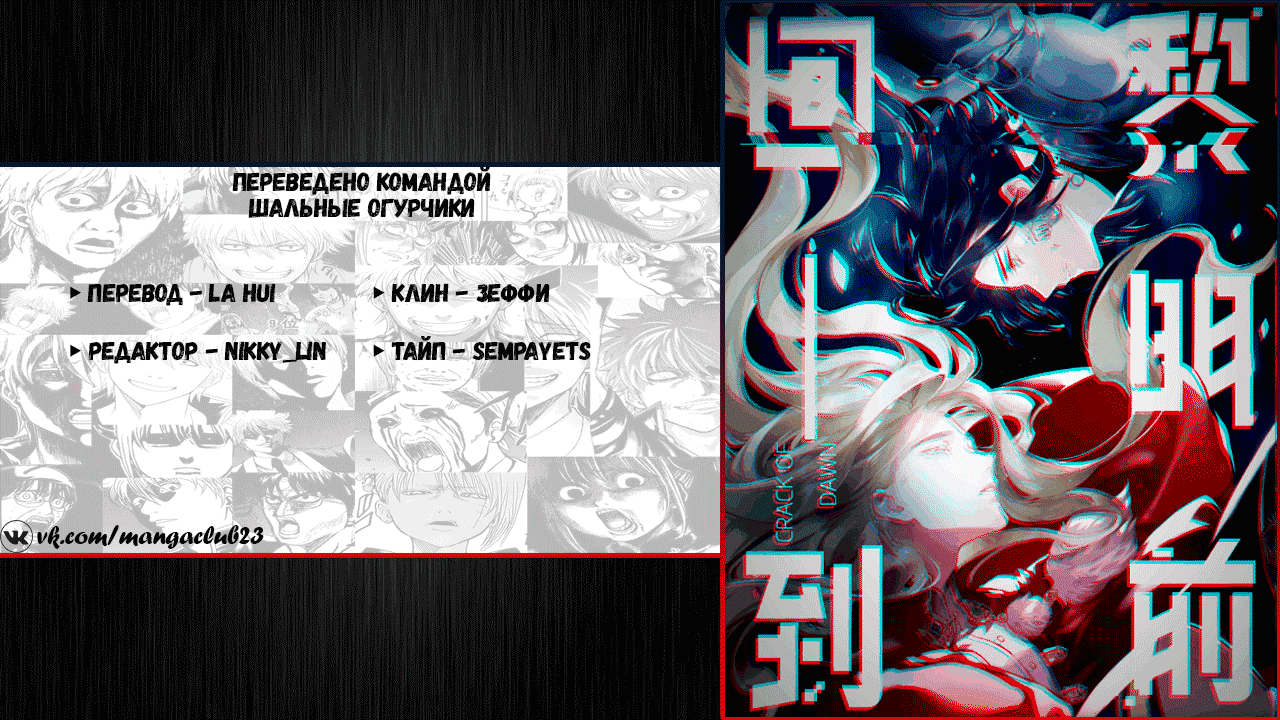 Манга Вернуться до рассвета - Глава 8 Страница 31