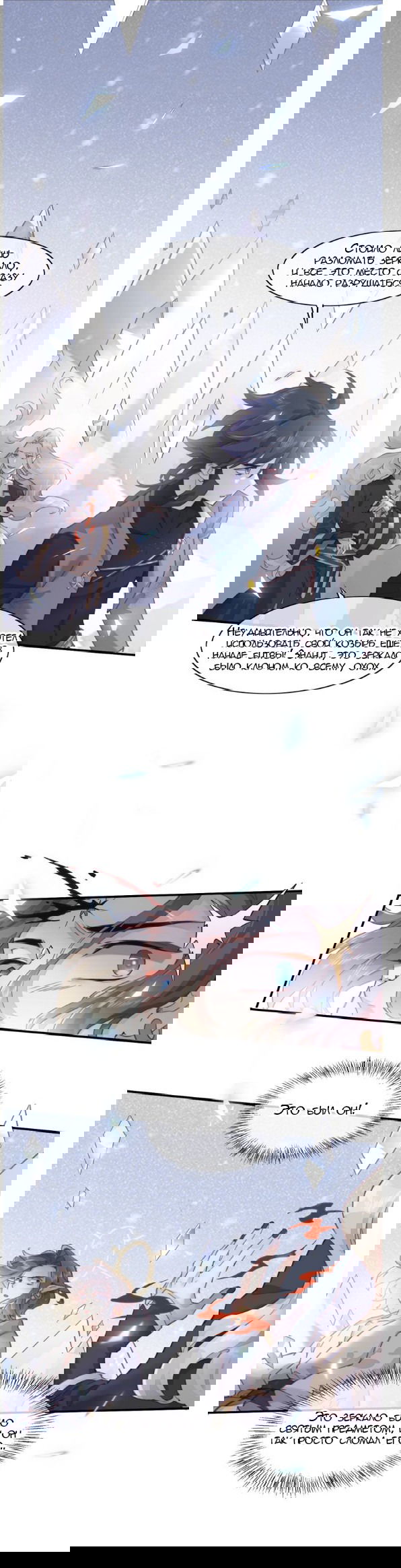 Манга Вернуться до рассвета - Глава 8 Страница 19