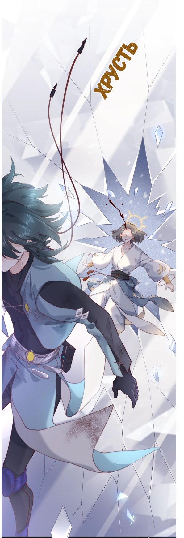 Манга Вернуться до рассвета - Глава 8 Страница 18