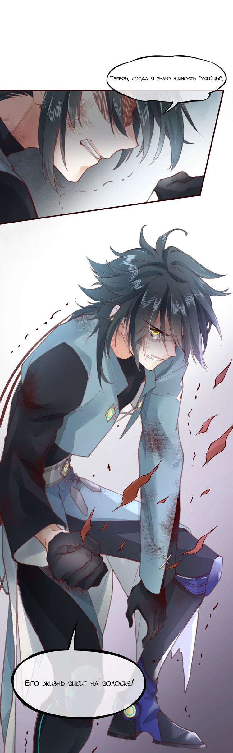 Манга Вернуться до рассвета - Глава 8 Страница 7