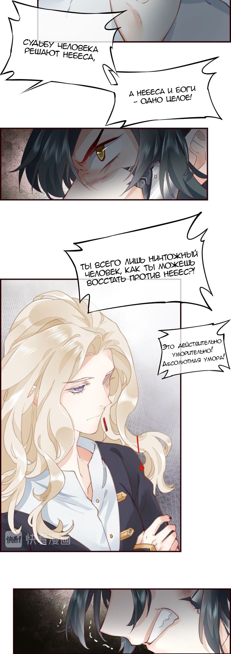 Манга Вернуться до рассвета - Глава 8 Страница 4