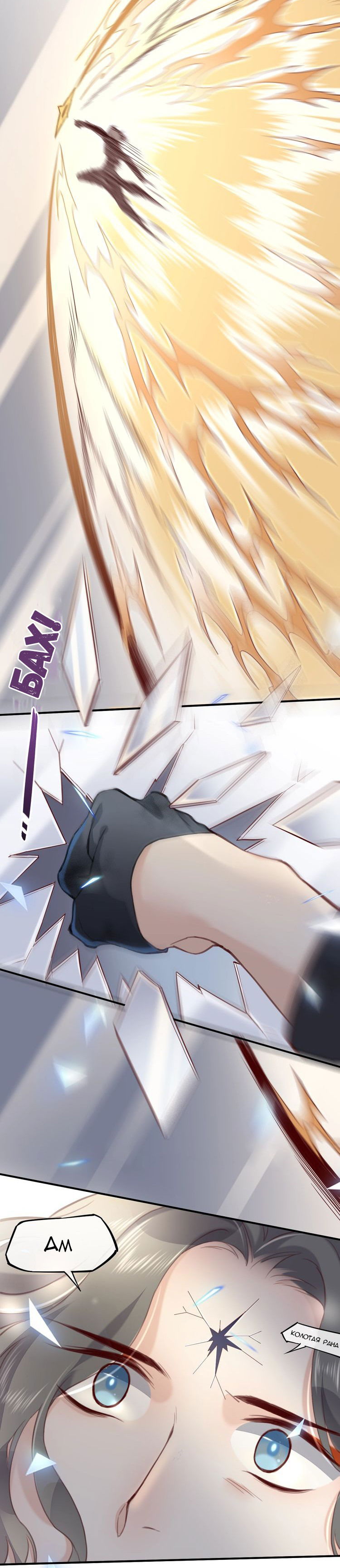 Манга Вернуться до рассвета - Глава 8 Страница 17