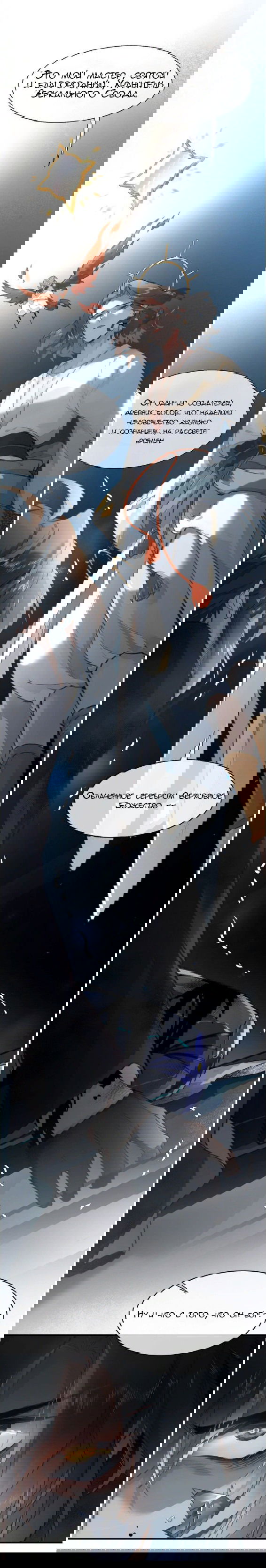 Манга Вернуться до рассвета - Глава 7 Страница 27