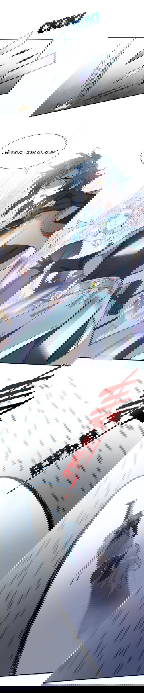 Манга Вернуться до рассвета - Глава 7 Страница 2