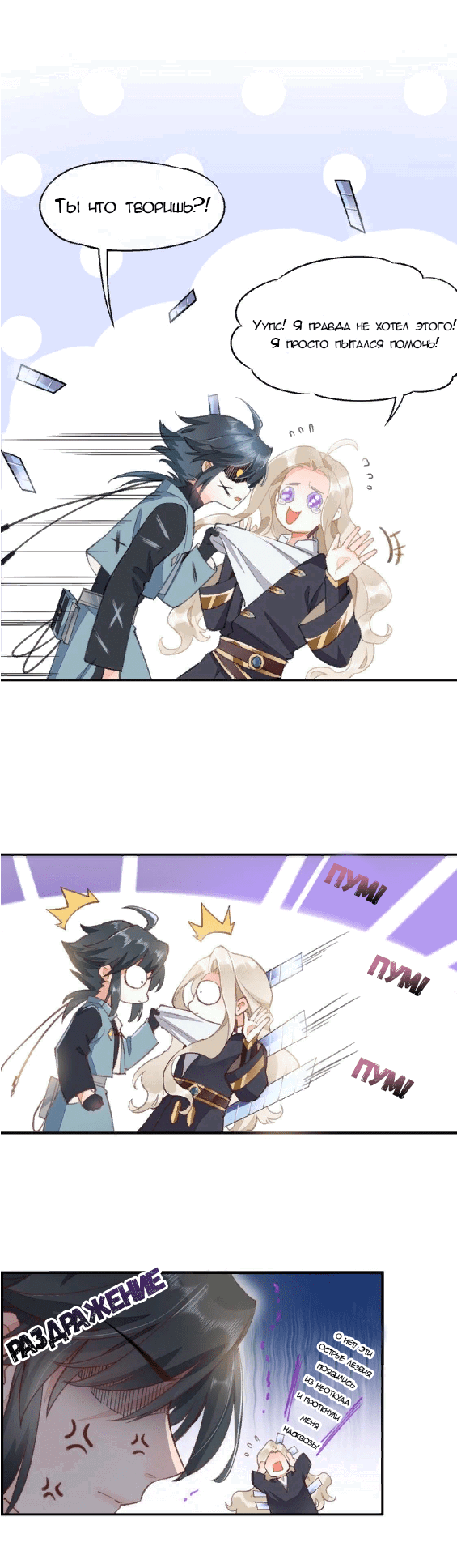 Манга Вернуться до рассвета - Глава 7 Страница 6