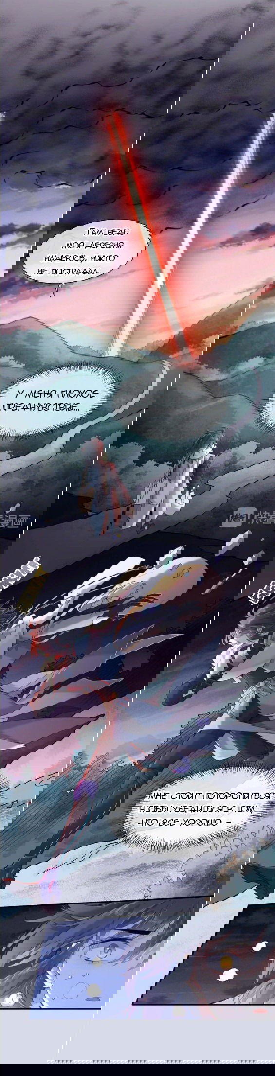 Манга Вернуться до рассвета - Глава 7 Страница 14