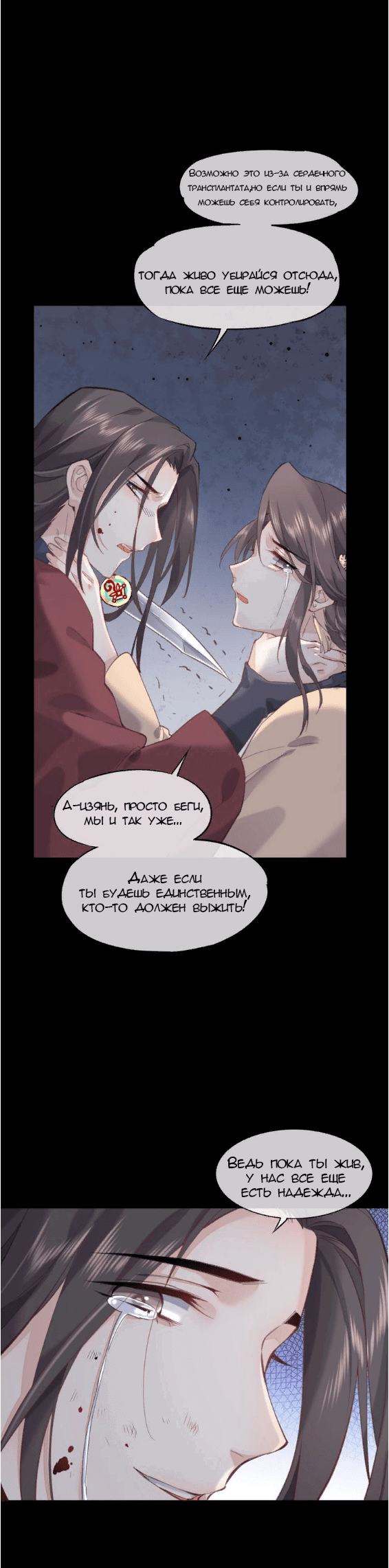 Манга Вернуться до рассвета - Глава 7 Страница 20