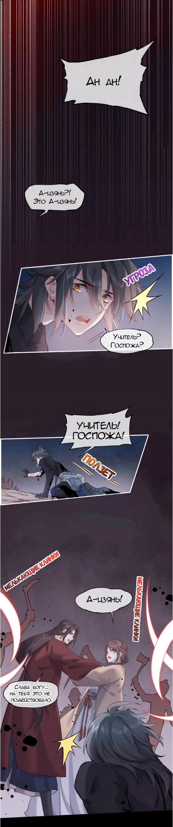 Манга Вернуться до рассвета - Глава 7 Страница 18