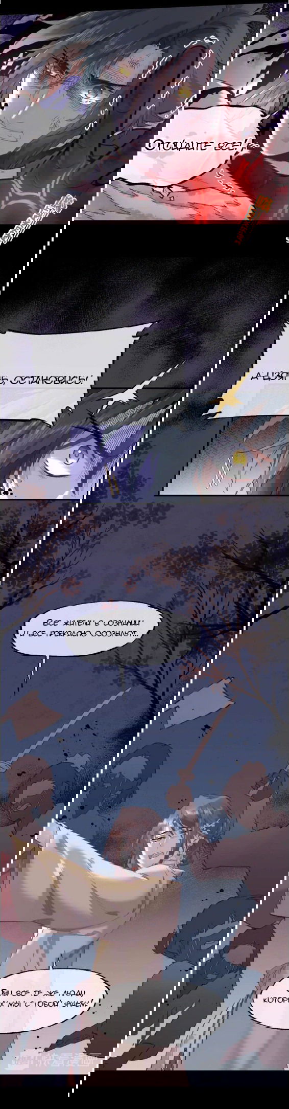 Манга Вернуться до рассвета - Глава 7 Страница 19