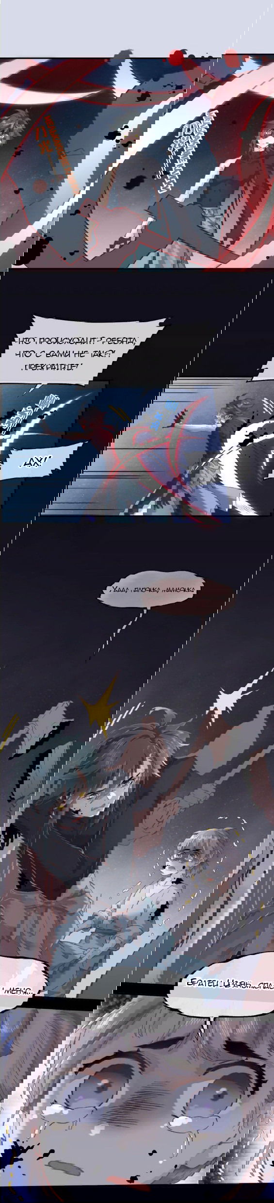 Манга Вернуться до рассвета - Глава 7 Страница 15