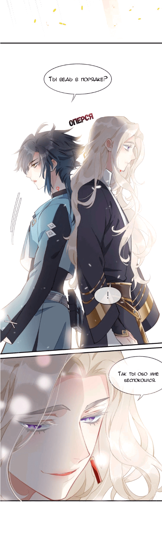 Манга Вернуться до рассвета - Глава 7 Страница 8