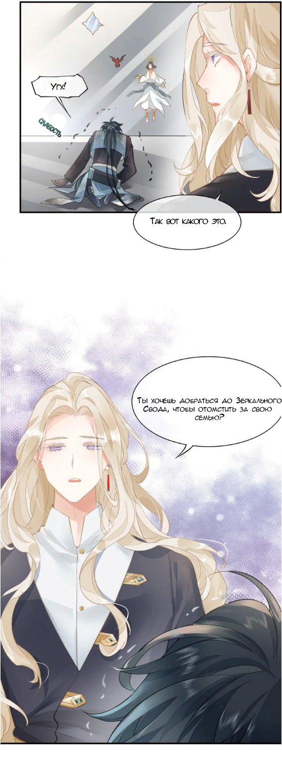 Манга Вернуться до рассвета - Глава 7 Страница 23