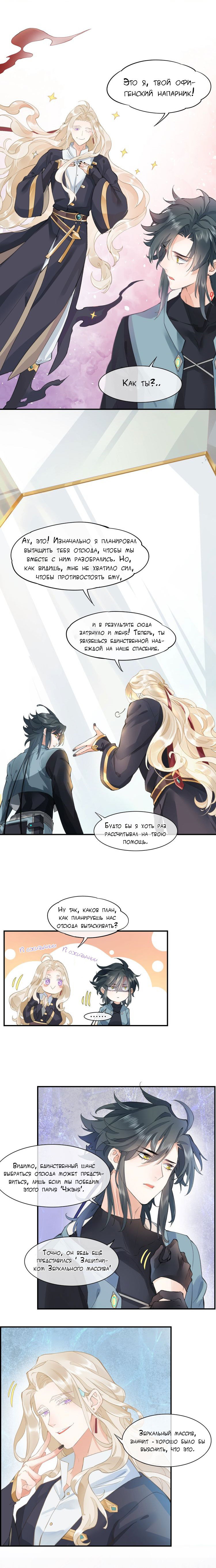 Манга Вернуться до рассвета - Глава 6 Страница 14