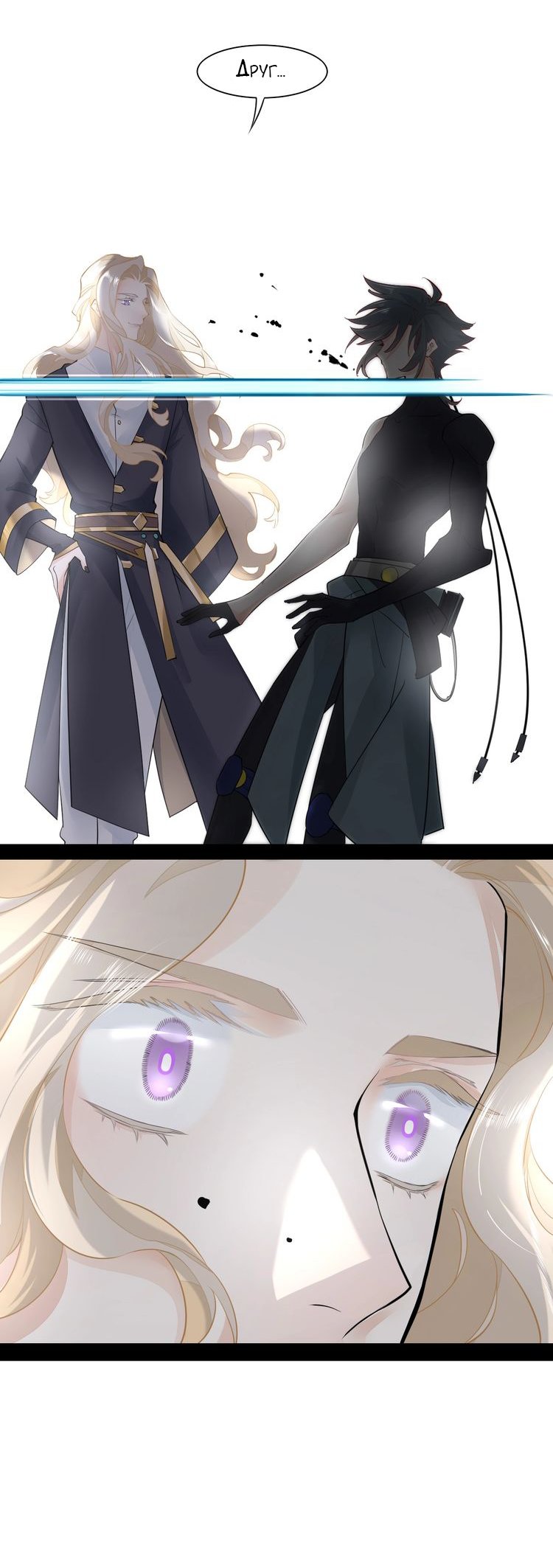 Манга Вернуться до рассвета - Глава 6 Страница 3