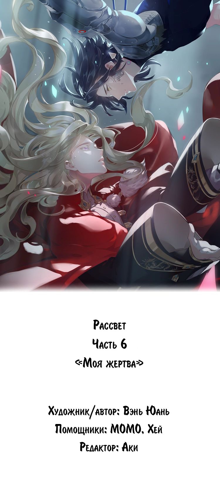 Манга Вернуться до рассвета - Глава 6 Страница 4