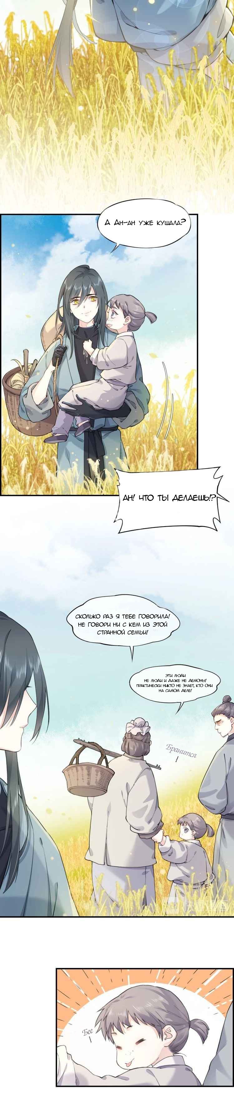 Манга Вернуться до рассвета - Глава 5.1 Страница 3