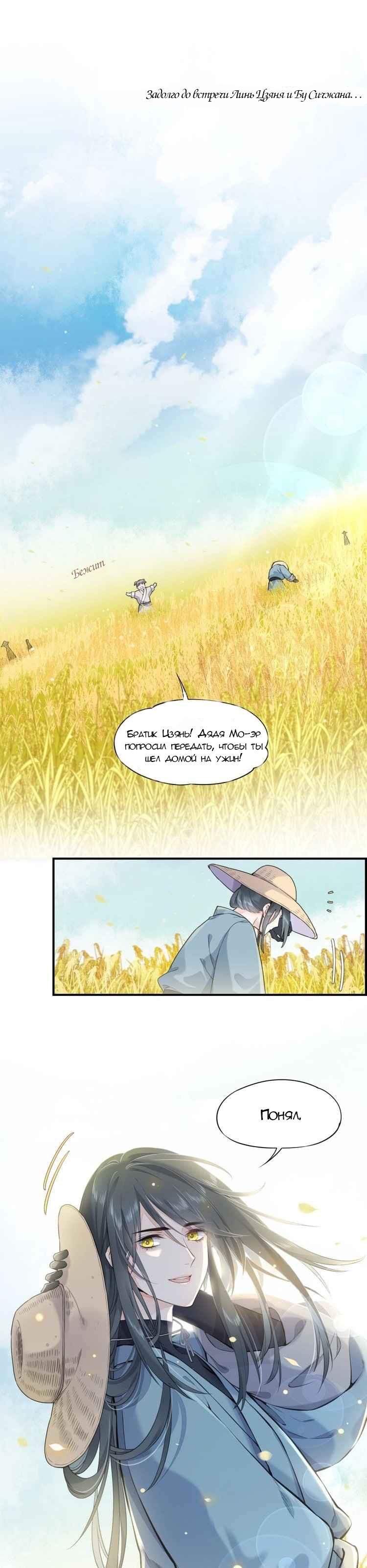 Манга Вернуться до рассвета - Глава 5.1 Страница 2