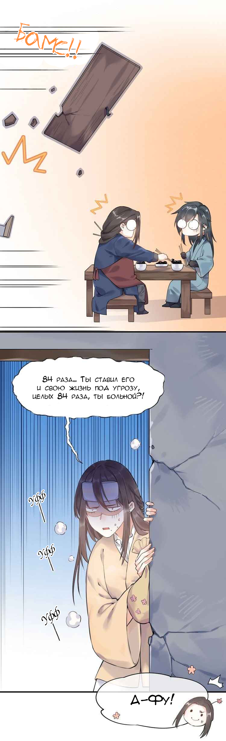 Манга Вернуться до рассвета - Глава 5.1 Страница 6