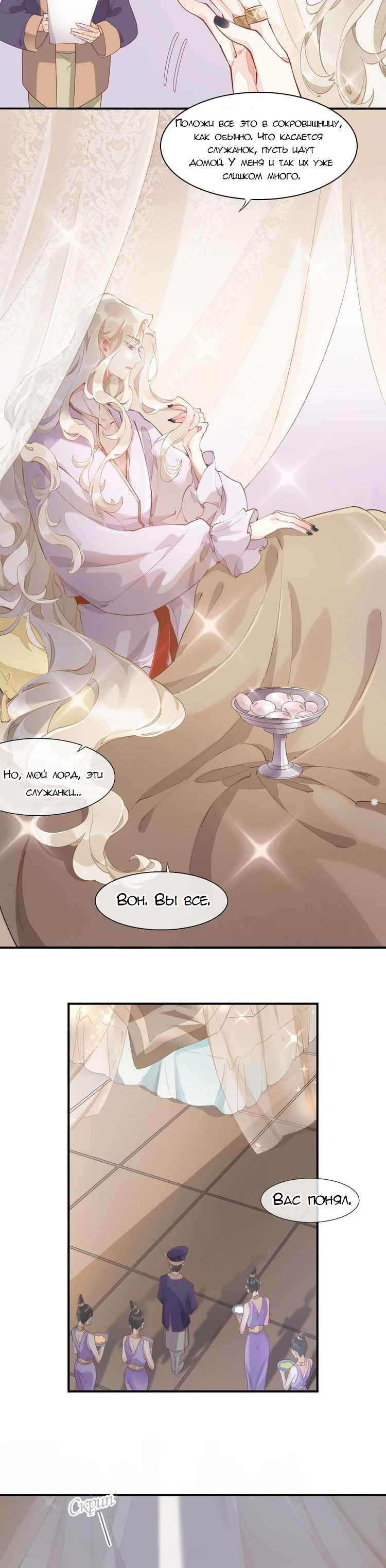 Манга Вернуться до рассвета - Глава 5.1 Страница 10