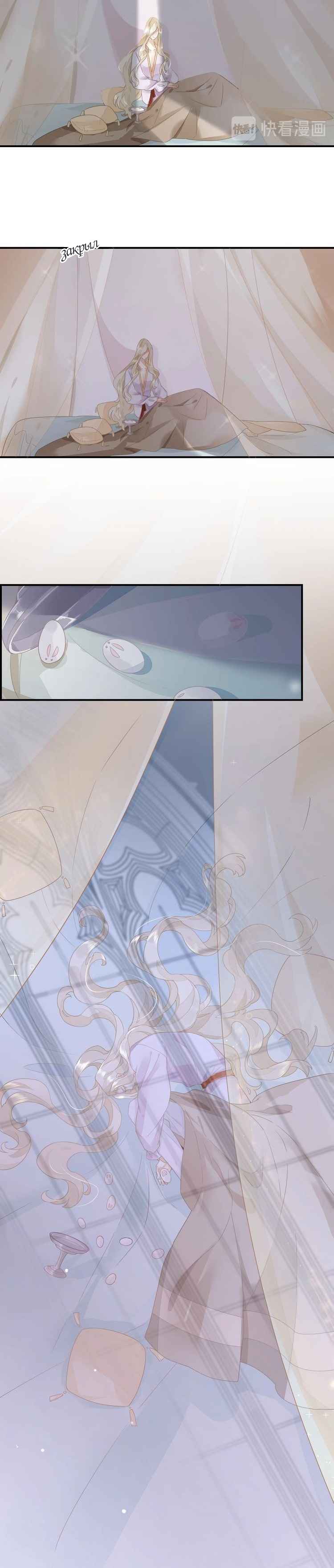 Манга Вернуться до рассвета - Глава 5.1 Страница 11