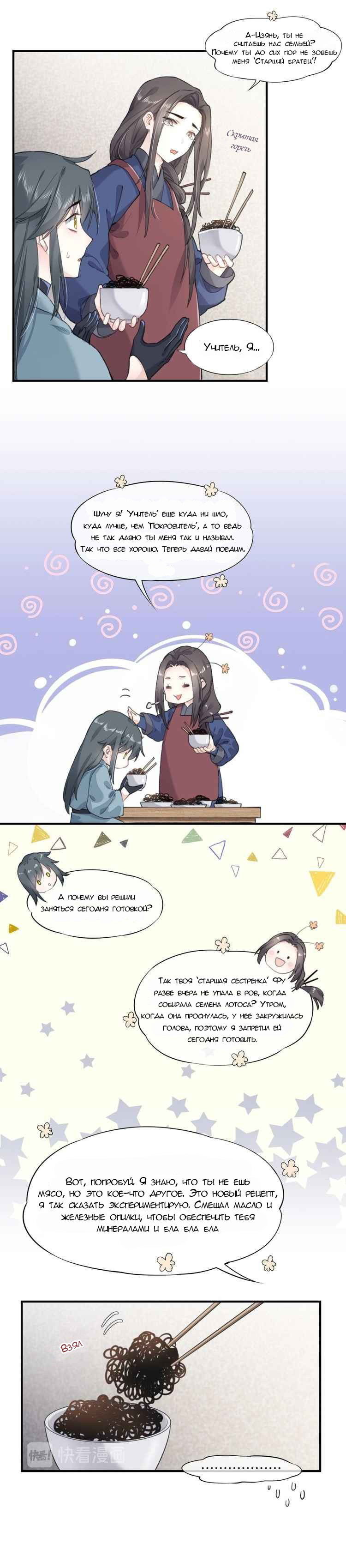 Манга Вернуться до рассвета - Глава 5.1 Страница 5