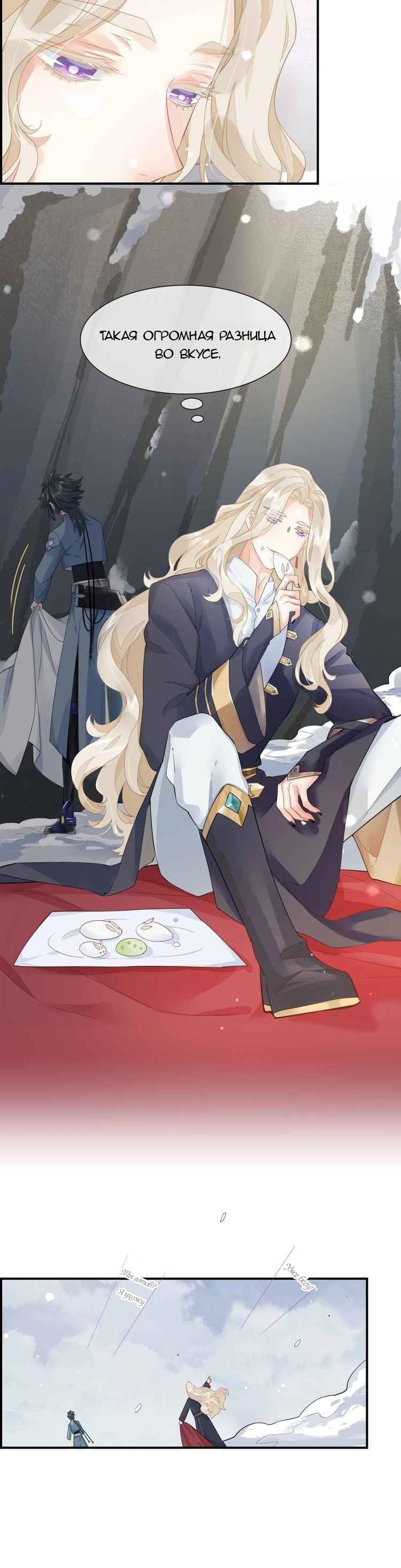 Манга Вернуться до рассвета - Глава 5.1 Страница 13