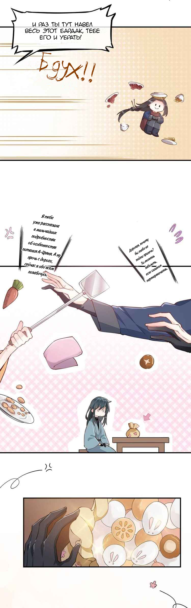 Манга Вернуться до рассвета - Глава 5.1 Страница 7