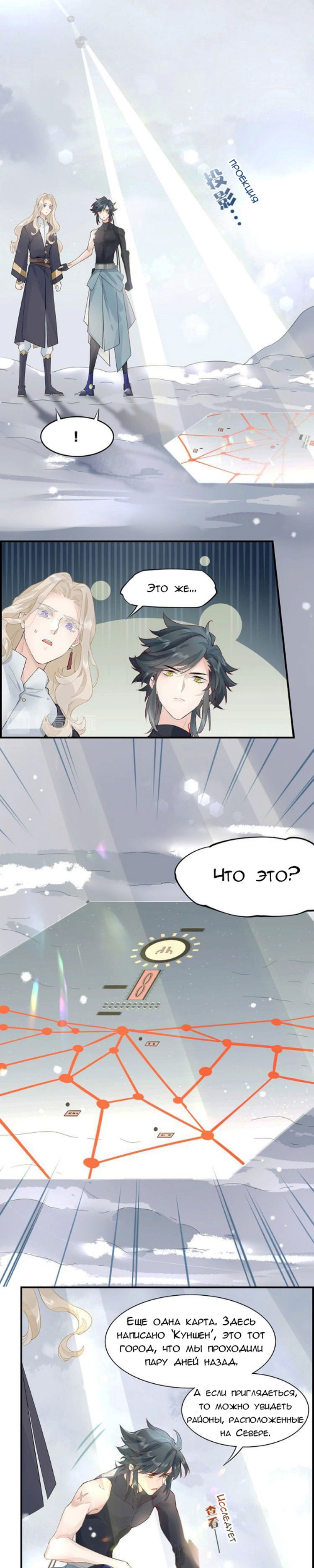 Манга Вернуться до рассвета - Глава 5 Страница 16