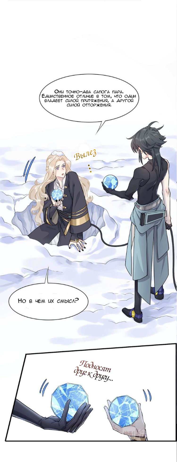 Манга Вернуться до рассвета - Глава 5 Страница 8