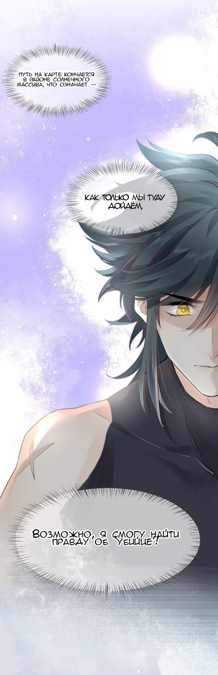 Манга Вернуться до рассвета - Глава 5 Страница 18