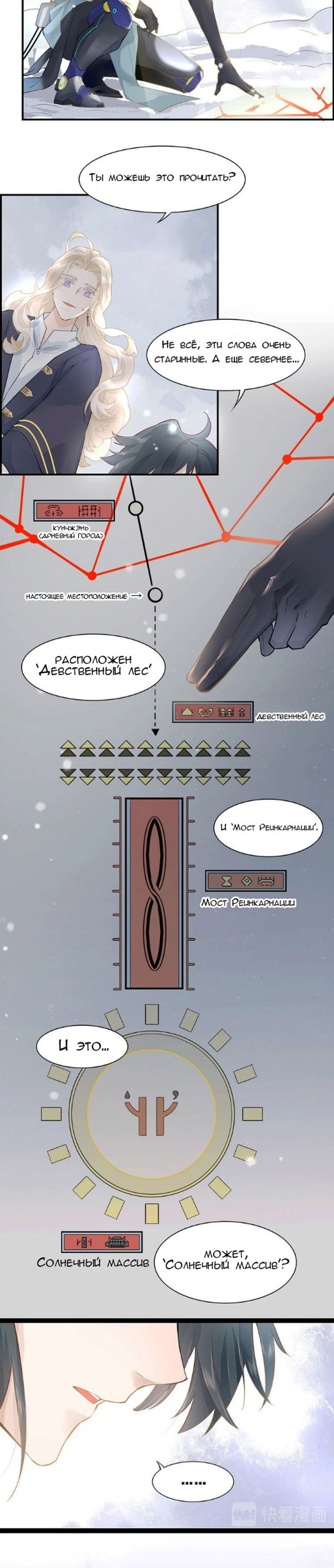 Манга Вернуться до рассвета - Глава 5 Страница 17