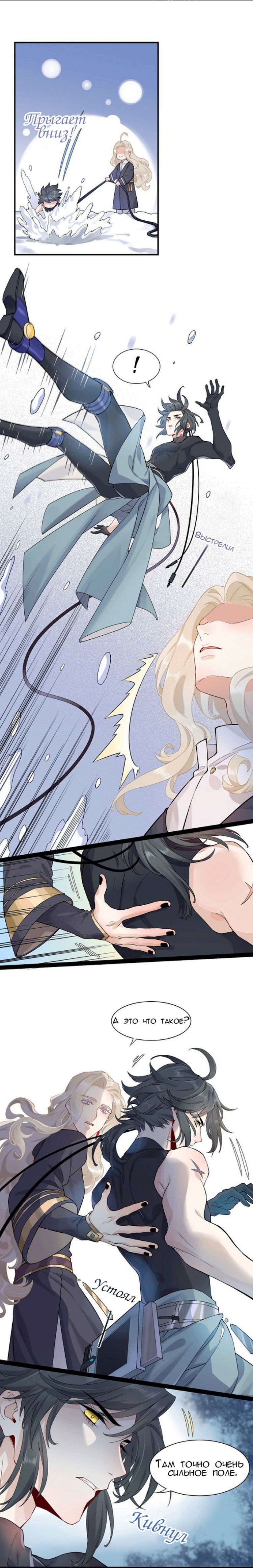 Манга Вернуться до рассвета - Глава 5 Страница 6