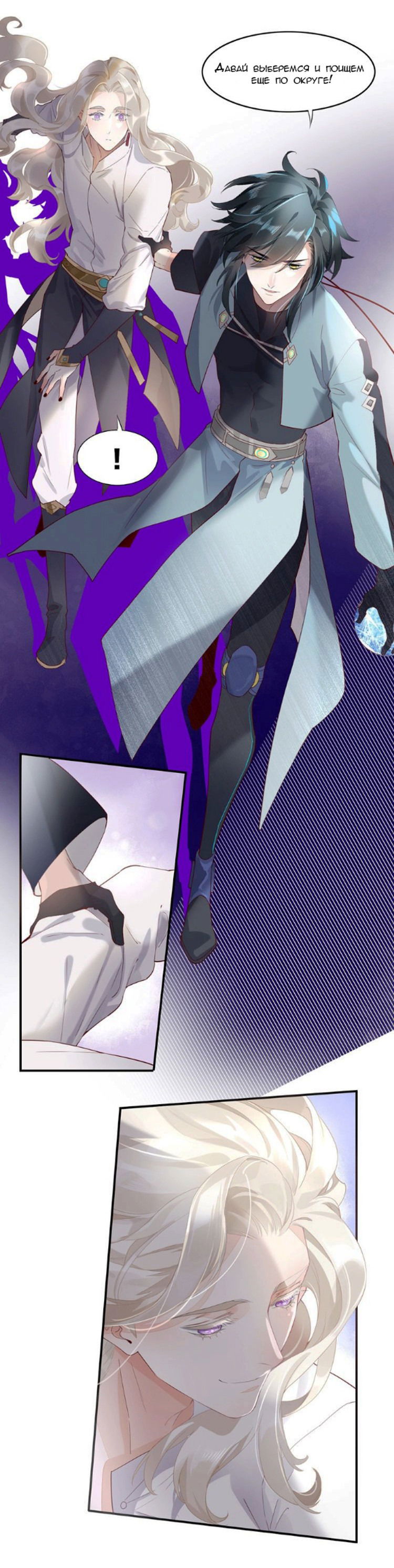 Манга Вернуться до рассвета - Глава 5 Страница 4