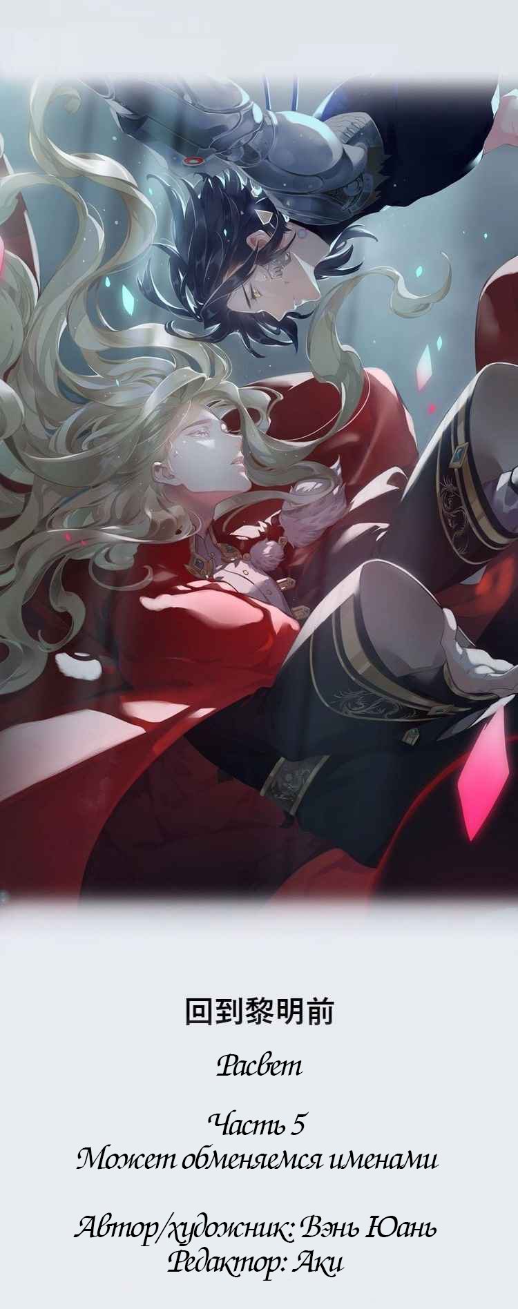 Манга Вернуться до рассвета - Глава 5 Страница 1