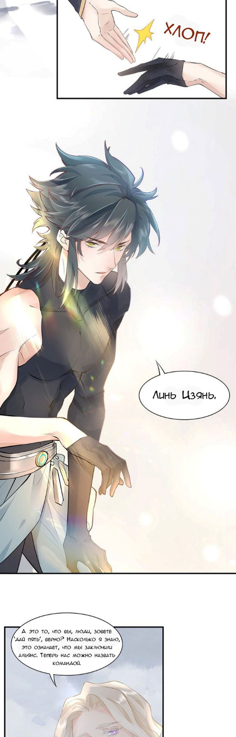 Манга Вернуться до рассвета - Глава 5 Страница 20