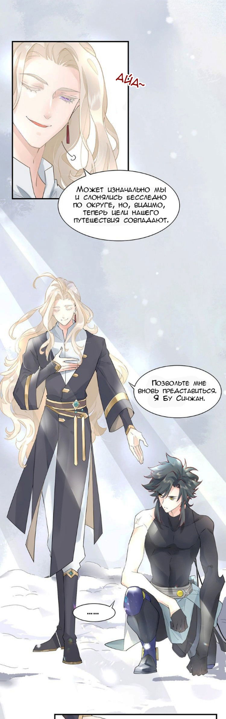 Манга Вернуться до рассвета - Глава 5 Страница 19