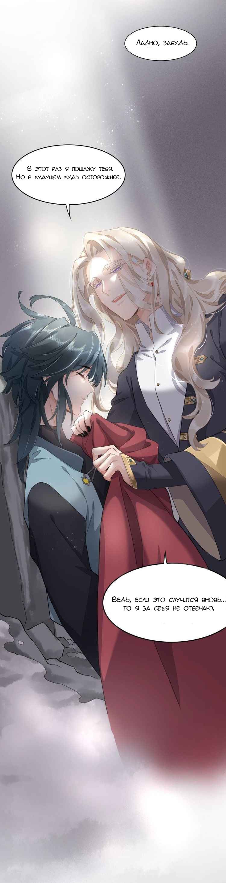 Манга Вернуться до рассвета - Глава 4 Страница 4