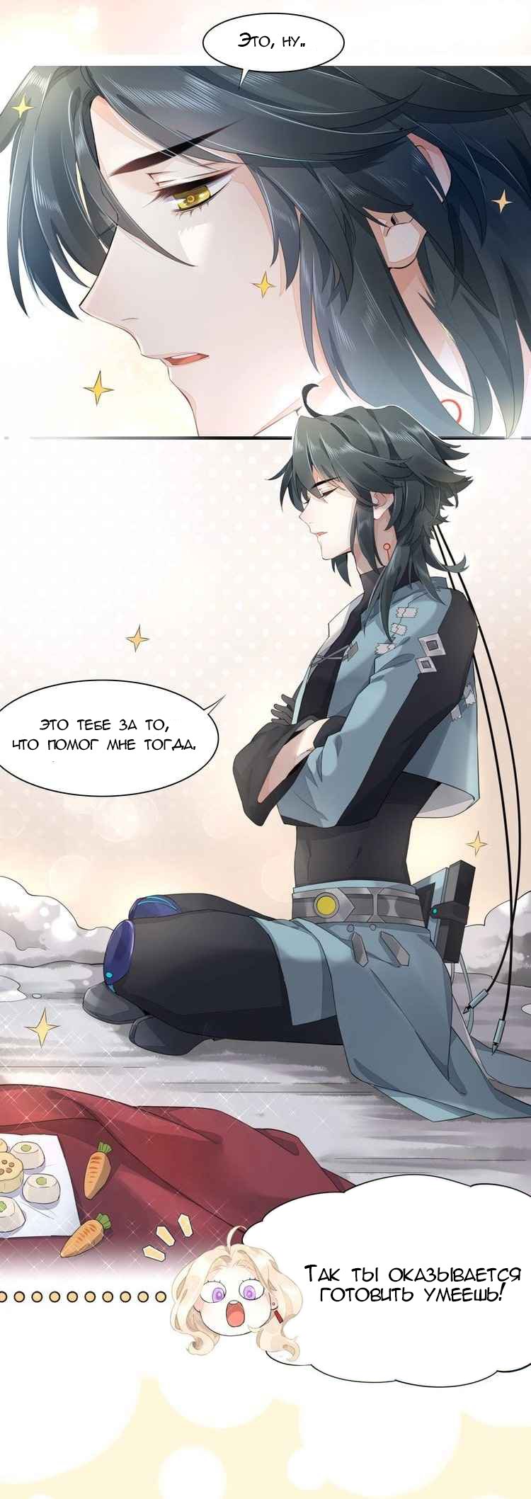 Манга Вернуться до рассвета - Глава 4 Страница 9