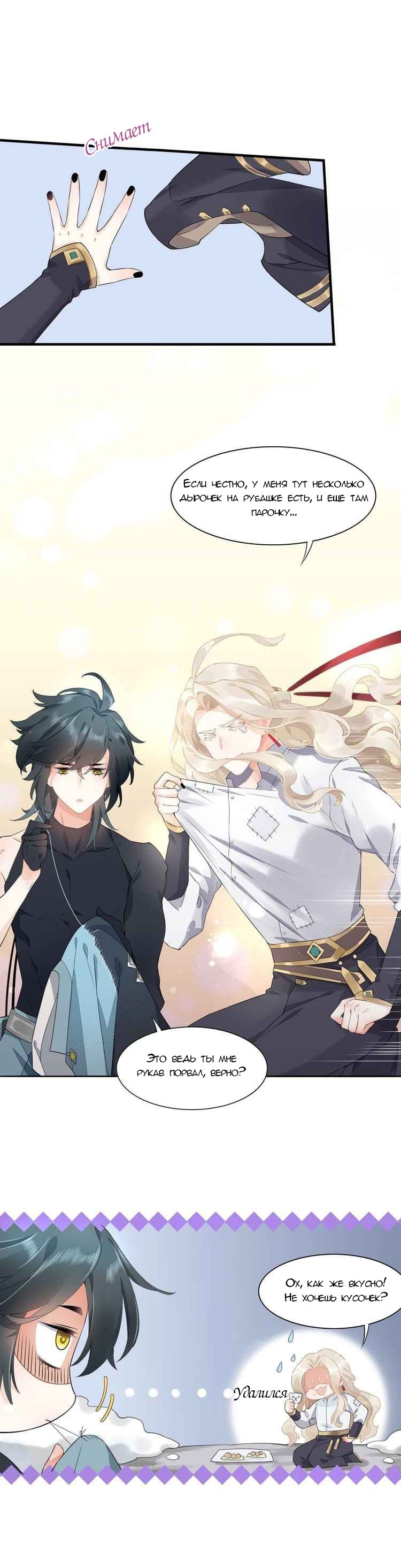 Манга Вернуться до рассвета - Глава 4 Страница 12