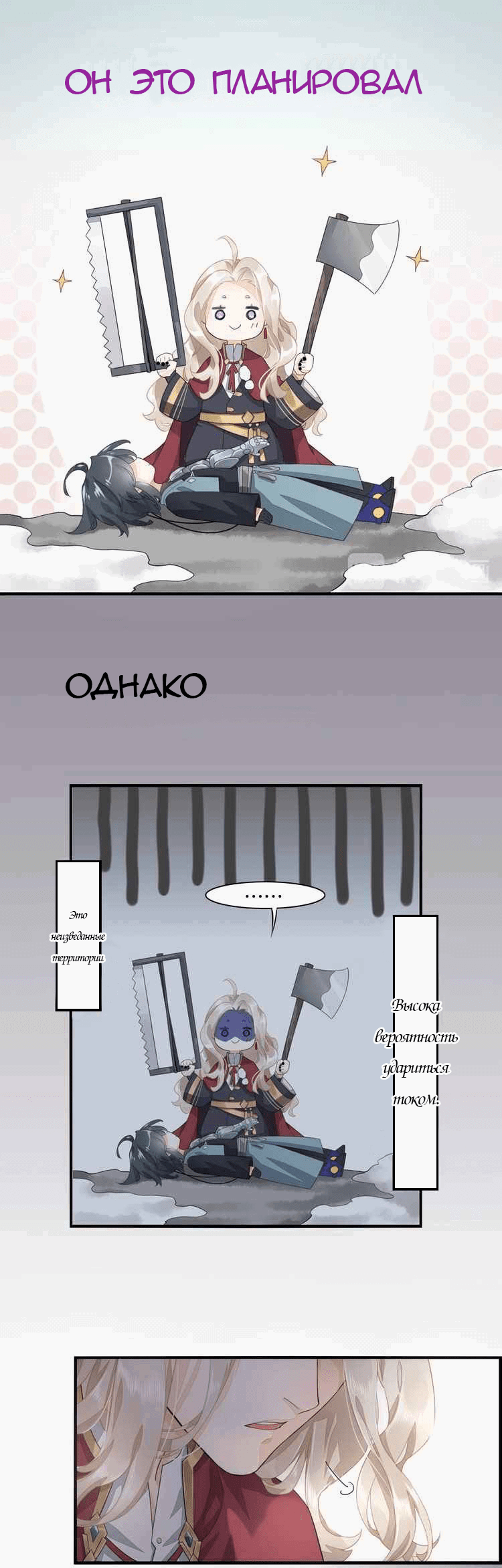 Манга Вернуться до рассвета - Глава 4 Страница 3