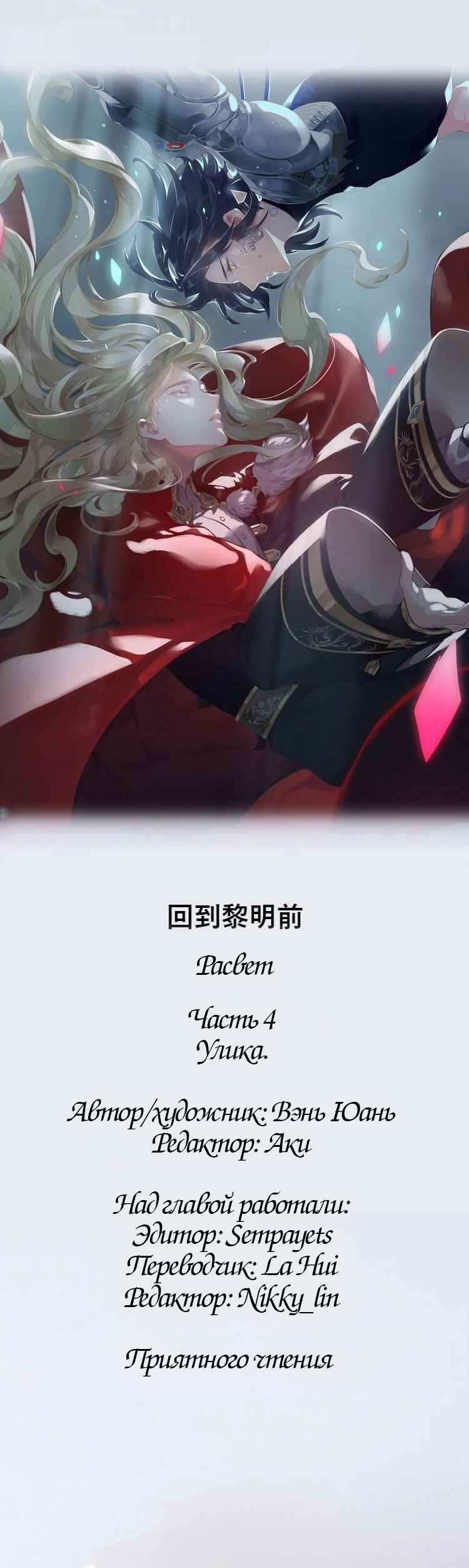 Манга Вернуться до рассвета - Глава 4 Страница 1