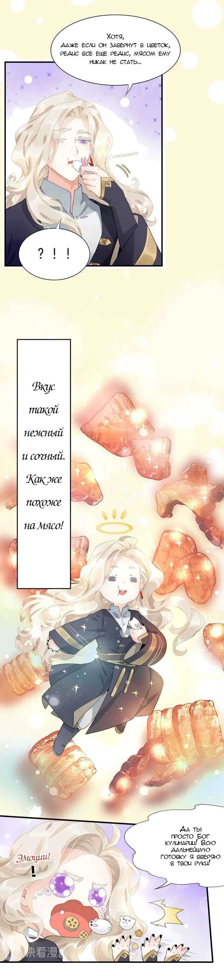 Манга Вернуться до рассвета - Глава 4 Страница 10