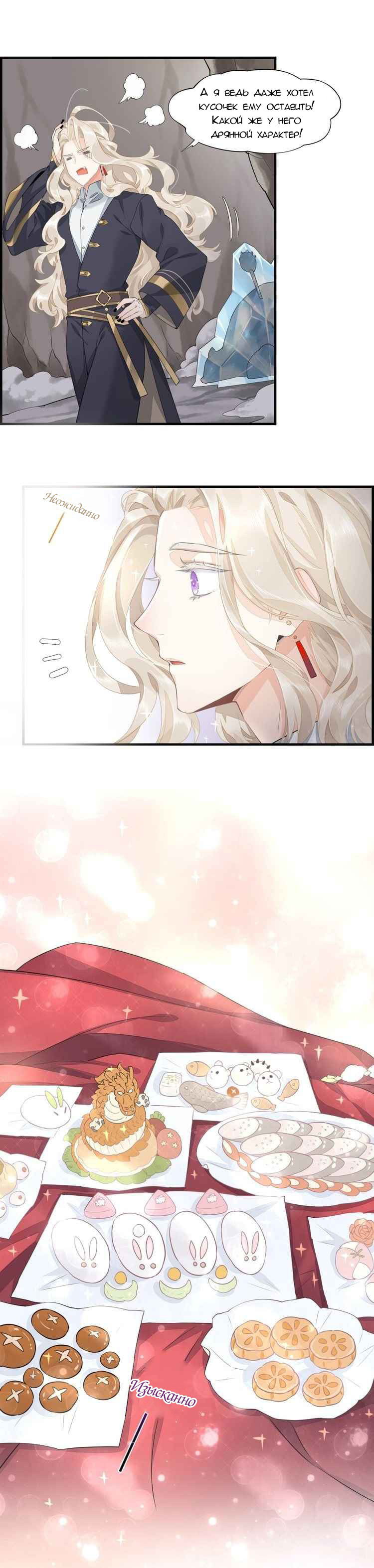 Манга Вернуться до рассвета - Глава 4 Страница 8