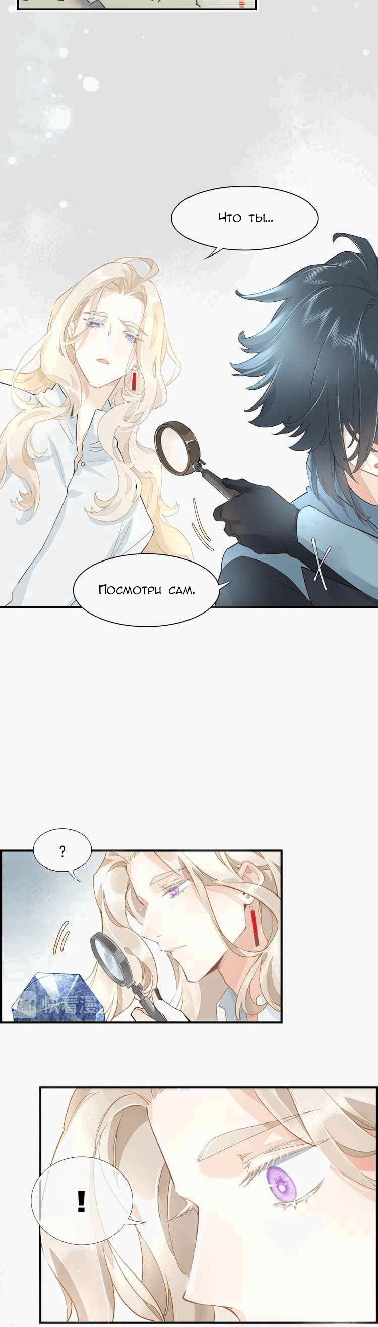 Манга Вернуться до рассвета - Глава 4 Страница 18